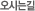 오시는길