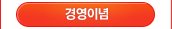 경영이념