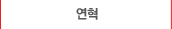 연혁