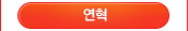 연혁