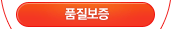 품질보증