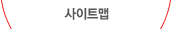 사이트맵