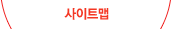 사이트맵