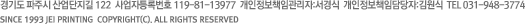 경기도 파주시 산업단지길 122 사업자등록번호 119-81-13977 개인정보책임관리자:서경식 개인정보책임담당자:김원식 TEL 031-948-3774 since 1993 jei printing copyright(C).All rights reserved