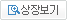 상장보기