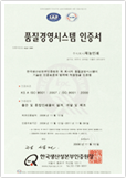 품질경영시스템 인증서