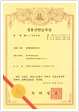 특허청 실용 신안 등록증