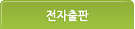 전자출판