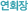 연하장
