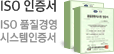 ISO 인증서:ISO 품질경영 시스템 인증서