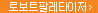 로보트 팔레타이저