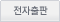 전자출판