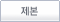 제본