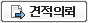 견적의뢰
