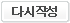 다시작성